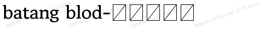 batang blod字体转换